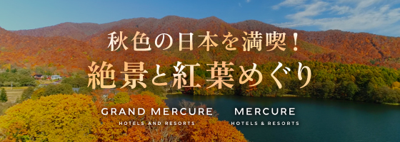 가을빛 일본을 만끽!절경과 단풍 순례