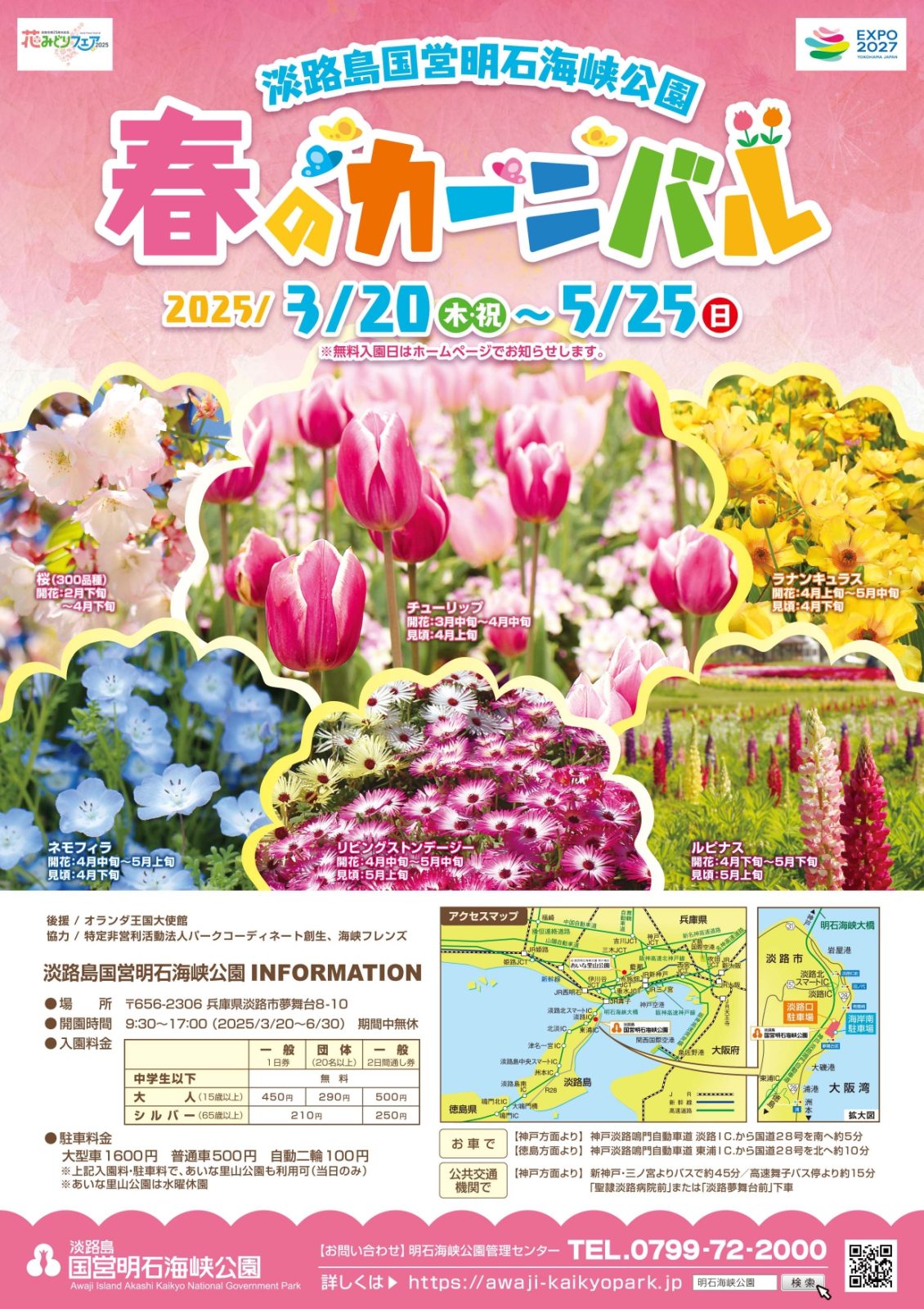 淡路島國營明石海峽公園|淡路島美爵溫泉度假酒店【官方】