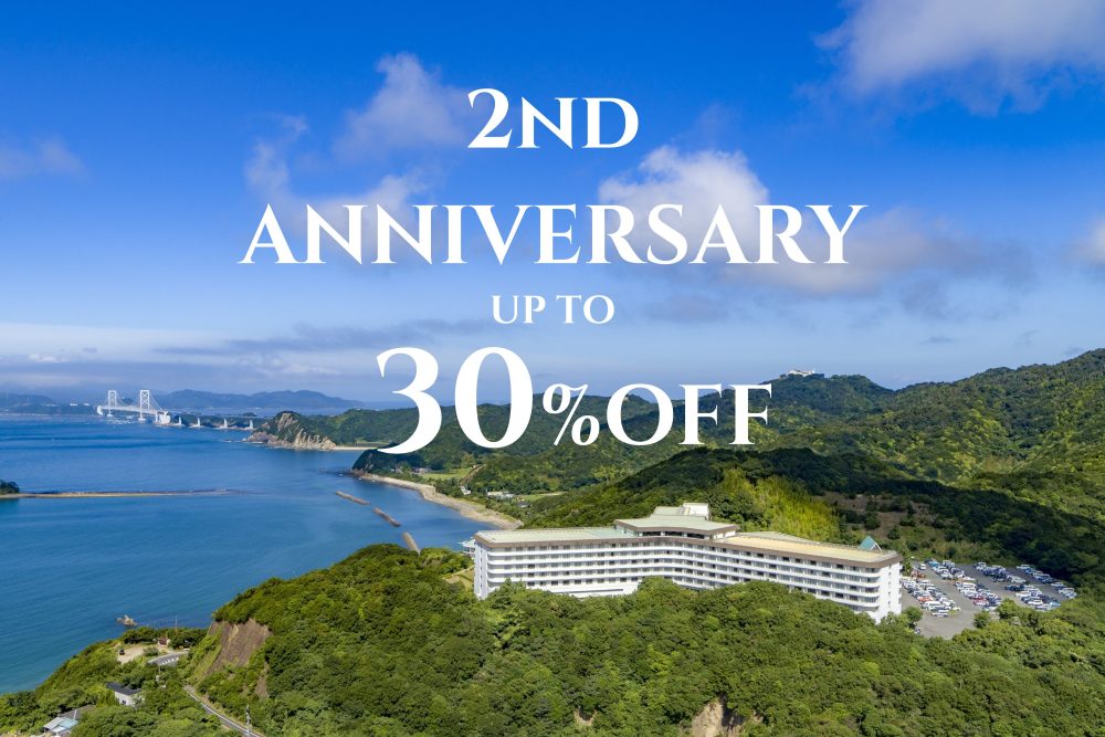 【最大30％OFF！2nd Anniversary】淡路島の絶景と美食を満喫する贅沢オールインクルーシブプラン